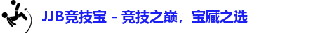 JJB竞技宝